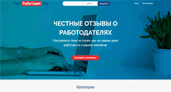 Desktop Screenshot of gderabotaem.ru
