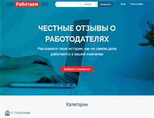 Tablet Screenshot of gderabotaem.ru